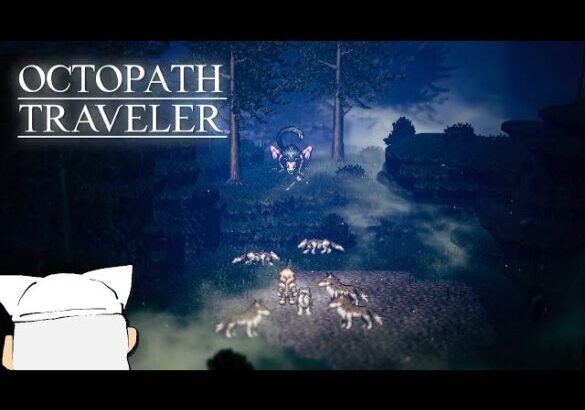 【初見実況】ぼくの、はじめての『OCTOPATH TRAVELER/オクトパストラベラー』【テリオン編＃19】