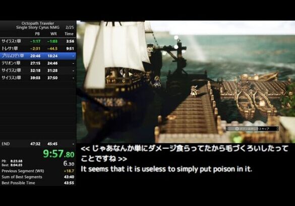 【RTA】オクトパストラベラー サイラス SingleStory NMG (Cait Mod) 49:15【Speedrun】