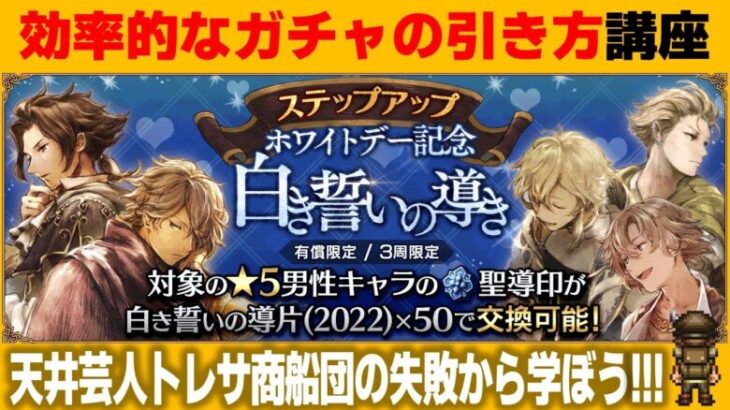 【オクトラ大陸の覇者】天井芸人の失敗から学ぶ最も効率的なガチャの引き方【ver3.19.10】