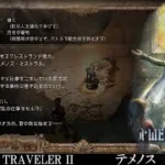 【OCTOPATH TRAVELER Ⅱ】呑もう、今宵は共に #4 テメノス 1章【オクトパストラベラー2】