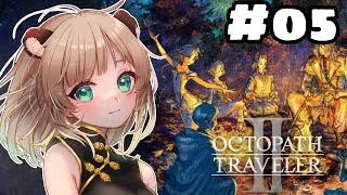 【オクトパストラベラーⅡ】#05　ついに黒幕っぽい怪しいあの男と対峙するぞ！！【初見プレイ】