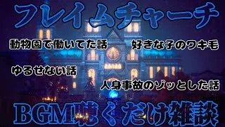 【最弱オクトラ実況122】オクトパストラベラー大陸の覇者【フレイムチャーチ雑談】最強キャラ？最強パーティ？最強武器？そんなもの知らん