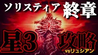 【最弱オクトラ実況128】オクトパストラベラー大陸の覇者【終章は星3で】最強キャラ？最強パーティ？最強武器？そんなもの知らん