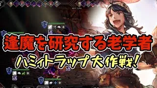 #150【オクトラ大陸の覇者】逢魔を研究する老学者 初回クリア動画