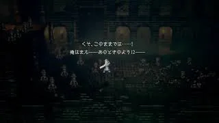 オクトラ #16