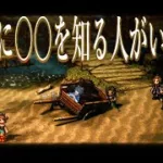 #21【オクトパストラベラー２ 初見 】アグネア 第三章