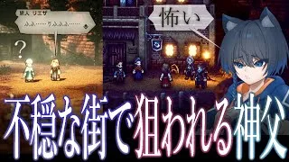 #22【オクトパストラベラー２】初見実況プレイ！！！