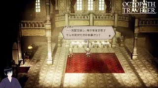 【オクトパストラベラー】テリオンの勝負その2【#6】