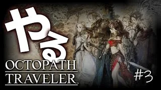もうこの4人でよくないか？【オクトパストラベラー】【OCTOPATH TRAVELER】#octopathtraveler #オクトパストラベラー