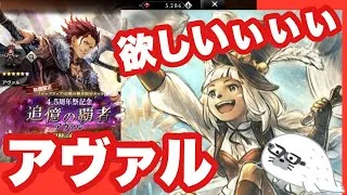 EXオーシュット育った‼️宿敵アヴァルと戦いながらガチャ引くか悩む配信【オクトラ大陸の覇者】