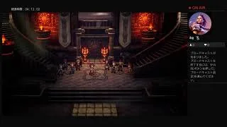 [所見] LIVE PS4　オクトパス　トラベラー　2 OCTPATH TRAVELER 2 #51