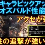 【オクトラ大陸の覇者】復刻ピックアップ！学者オズバルドの性能解説！３属性の追撃が優秀で、天賦覚醒アクセサリーも超強力です！