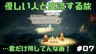 【オクトパストラベラー２】力と技のオクトラ２その７！