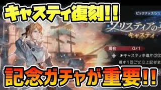 斧パーティの要!! キャスティ復刻!! キャラが揃いだした人ほど欲しくなる!! ここは要検討!!【オクトパストラベラー 大陸の覇者】