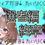 選ばれし者　終章ラストバトル　再度サイドソリスティア‼️クリアなるか⁉️【#オクトラ大陸の覇者】ネタバレ注意