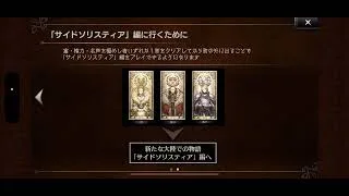 【オクトラ】久しぶりに最初からやる