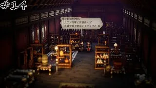 【#14】【OCTOPATH TRAVELER Ⅱ】【剣士ヒカリ：1章】軍の不穏な動き。