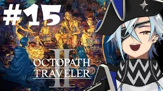 【 オクトラⅡ 】憎きムゲン倒すぞ！最終章ヒカリ編！#15【氷鮫／VTuber】
