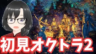 #2【オクトパストラベラー2】商売の匂いと船の旅　octopath travelerII初見ストーリーネタバレ注意 【xboxgamepass版】【Vtuber】