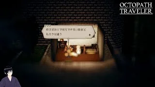【オクトパストラベラー】巡礼と救世主様【#35】