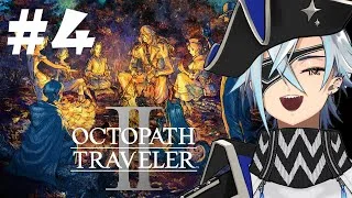 【 オクトラⅡ 】人気RPG初見プレイやるぞー#4 【氷鮫／VTuber】