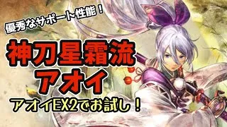 #157【オクトラ大陸の覇者】バトルを楽しむ！アオイEX2風氷編成で挑戦！