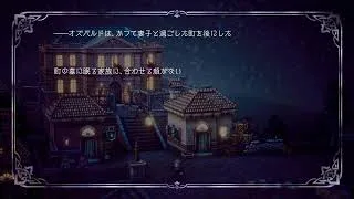 「オクトラ2」キャスティでプレイ#10「オクトパストラベラー2」
