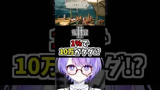 【オクトパストラベラー2】1％で10万がタダ!?パルテティオと奇跡起こした！【#ゲーム実況 #オクトパストラベラー2 #オクトラ2 #小鳥遊波音 #shorts 】