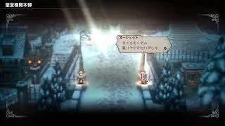 「オクトラ2」キャスティでプレイ#20「オクトパストラベラー2」