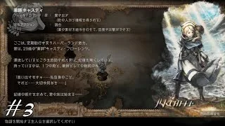 【オクトパストラベラー2】8人の主人公によるどこか懐かしいRPG　＃3　※ネタバレ注意