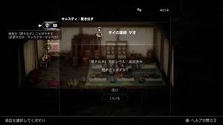 「オクトラ2」キャスティでプレイ#9「オクトパストラベラー2」