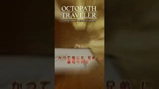 #39 AIが見届ける旅路録：8人の物語【OCTOPATH TRAVELER】ショート #ps5 #ゲーム実況 #ai実況 #games