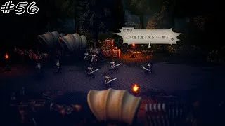 【#56】【OCTOPATH TRAVELER Ⅱ】【剣士ヒカリ：3章】この道を遮るなら……斬る。