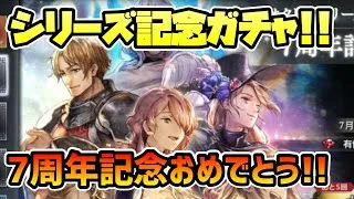 シリーズ7周年おめでとう!! 記念導きとコラボ復刻が一気に登場!! 記念配布系は今のところ無し…!?【オクトパストラベラー 大陸の覇者】