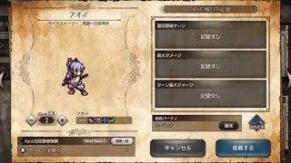 【オクトラ大陸の覇者】　恒常と配布のみ　アオイEX2