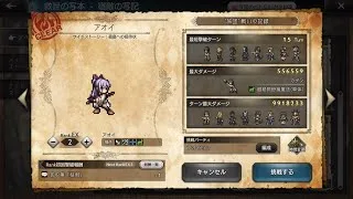 【オクトラ大陸の覇者】アオイEX2の攻略動画（カザン編成・シャナ無し・15ターン）【オクトパストラベラー大陸の覇者】