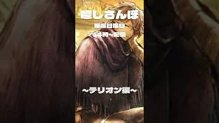 【オクトラ】本編はこちら↑ #癒し動画 #ゲーム実況 #オクトパストラベラー #switch #プレステ5 #ドット絵 #懐かしい #テリオン