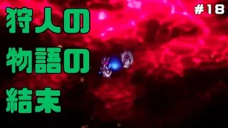 【オクトパストラベラー２】力と技のオクトラ２その１８！
