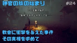 【オクトパストラベラー２】力と技のオクトラ２その２４！