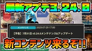 最新アプデ内容告知!! 新キャラ,新コンテンツ来るぞ!! 最新情報にも期待!! 【オクトパストラベラー 大陸の覇者】
