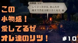 【オクトパストラベラー２】力と技のオクトラ２その１０！