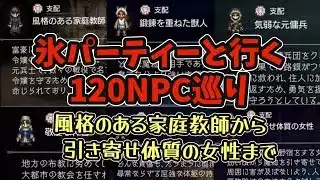 #161【オクトラ大陸の覇者】同一氷メイン編成で120NPC巡り