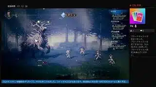 [オクトラ1生配信]No.04 ニンダイをみてオクトラ1を始める続き オクトラ0(ゼロ)来る 2025年8月4日