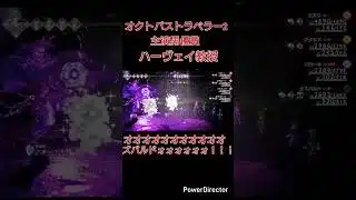 オオォォォズバルドォォォ！ オクトパストラベラー2 主演男優賞 #スマスロ #パチスロ
