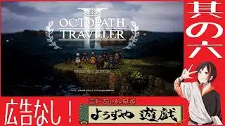 【#オクトパストラベラー2 】　PS5版　リクエスト頂いたのでやっていきます！！