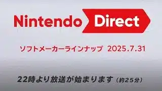 【ニンダイ_20250731】オクトラ新作にテンション上がった配信