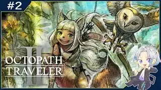 【オクトパストラベラー2】＃２【実況】再度１から挑戦！！積んでたオクトラ2を再開！！【OCTOPATH TRAVELER II】