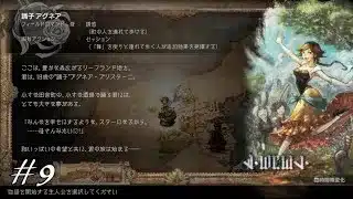 【オクトパストラベラー2】8人の主人公によるどこか懐かしいRPG　＃9　※ネタバレ注意
