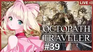 【オクトパストラベラー】39￤私だけの物語を紡ぐ旅に出よう【ネタバレ注意／実況】