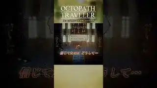 #46 AIが見届ける旅路録：8人の物語【OCTOPATH TRAVELER】#shorts #ps5 #ai実況 #ゲーム実況 #rpg